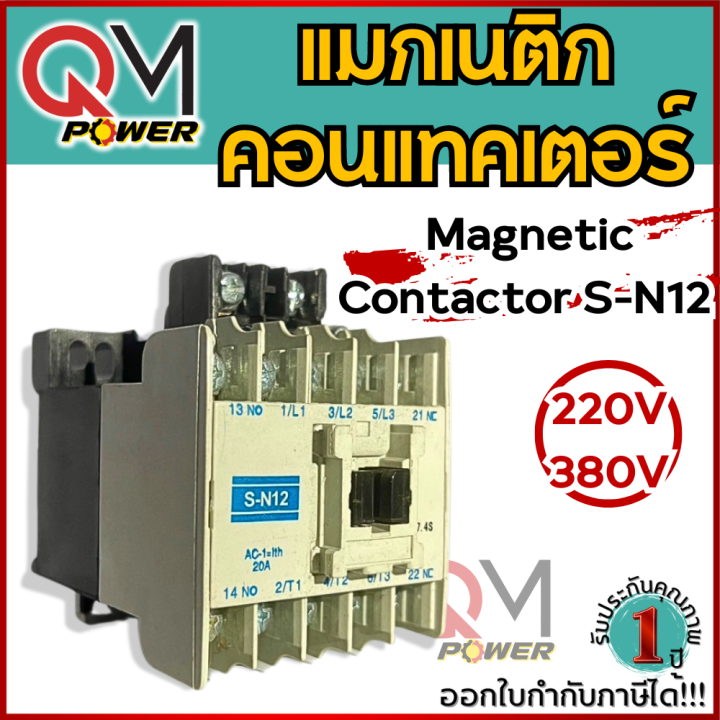 Qm Sn A V V Magnetic Contactor