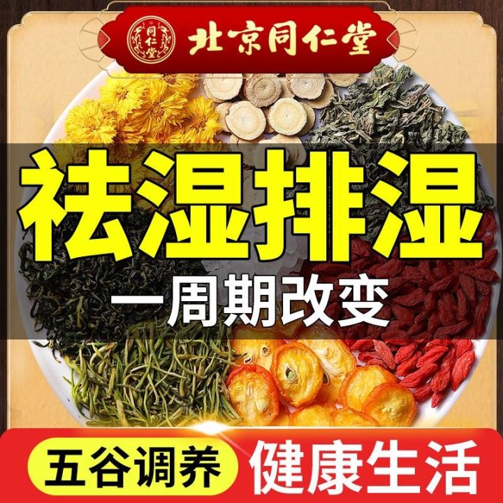 Beijing Tongrentang Red Bean Barley Tea Dehumidification Tea