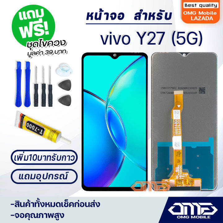 หนาจอ vivo Y27 5G จอแท จอ ทช อะไหลมอถอ LCD Screen Display Touch