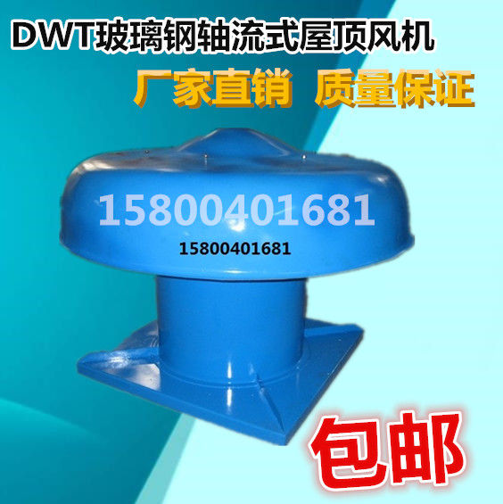 Manufacturers Selling FRP DWT 7A 1 1KW Axial Flow Roof Ventilator