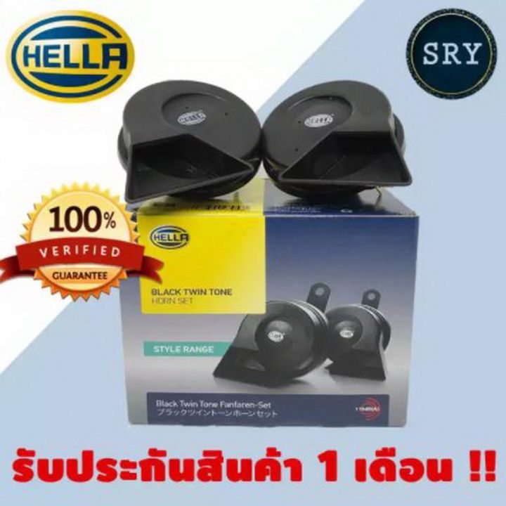 แตรรถยนต HELLA black twin tone 12V สดำ Lazada co th