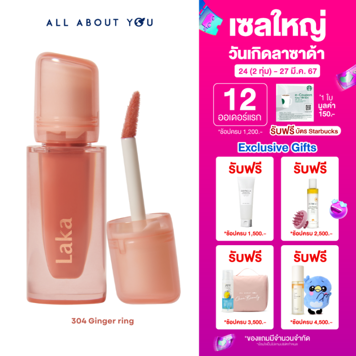 Laka Jelling Nude Gloss 304 Ginger ring ลปกลอสเจลลทมอบความชมชน