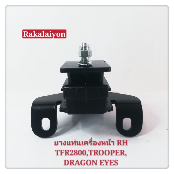 ยางแทนเครองหนา ISUZU TFR 2800 DRAGON EYES TROOPER RH ขางขวา SURE