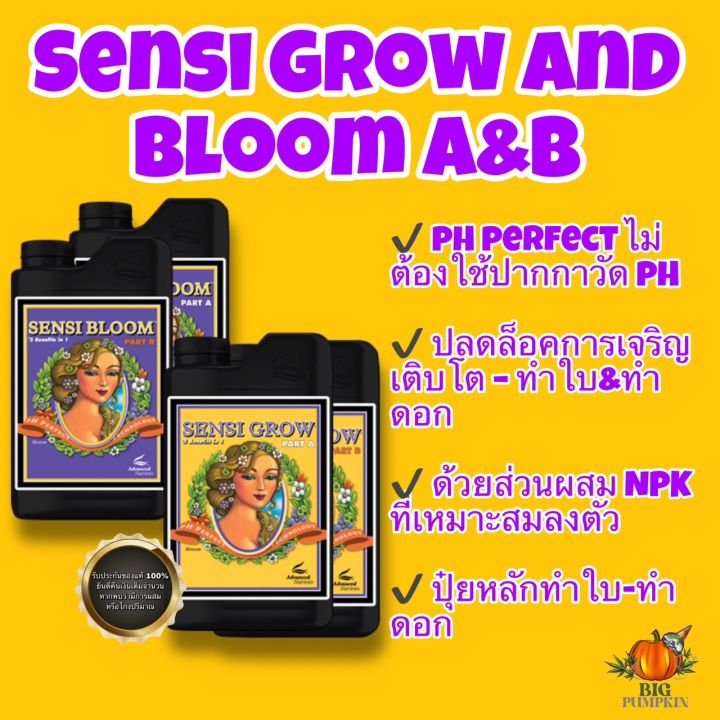 Advanced nutrients pH Perfect Sensi Grow Bloom A B ปลดลอคเพดานการ