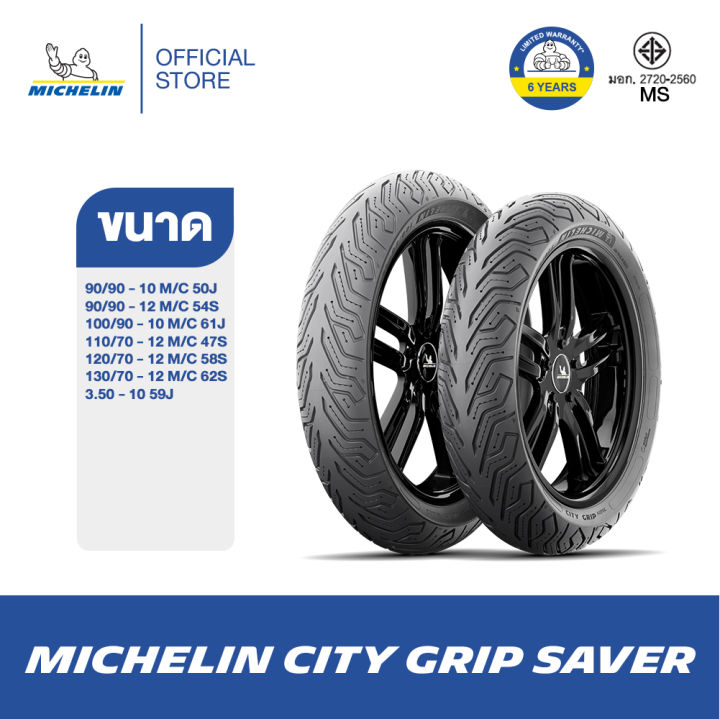 Michelin City Grip Saver Lazada Co Th