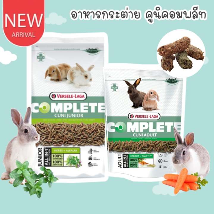 CatHoliday อาหารกระตาย Cuni Complete คนคอมพลท โดย Versele Laga