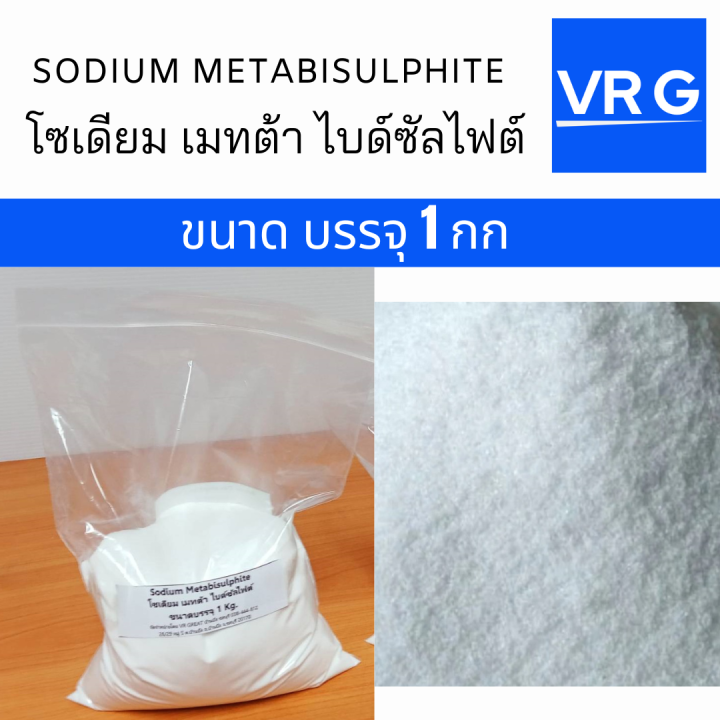 Sodium Metabisulphite