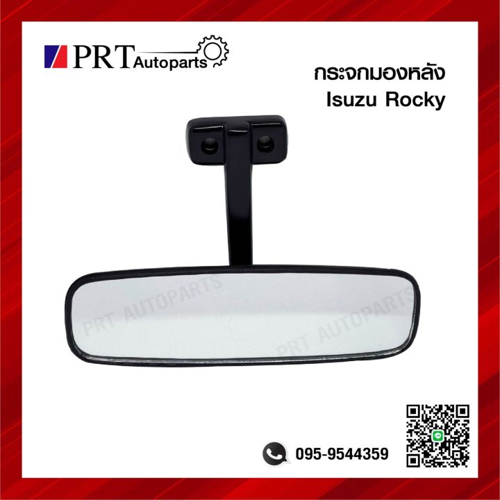 กระจกมองหลง กระจกในเกง ISUZU ROCKY อซซ รอคก ยหอ BVP Lazada