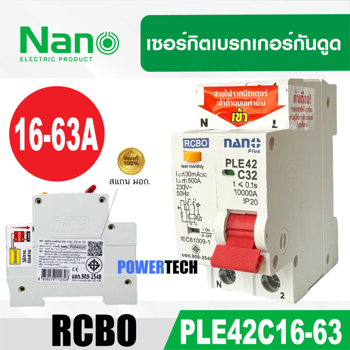 RCBO 2P เซอรกตเบรกเกอร เบรคเกอร กนดด NANO PLUS 2Pole10kA PLE42