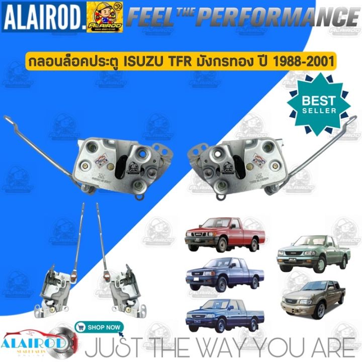 กลอนประต กลอนลอคประต ISUZU TFR มงกรทอง ป 1987 2000 ขายแยกขาง