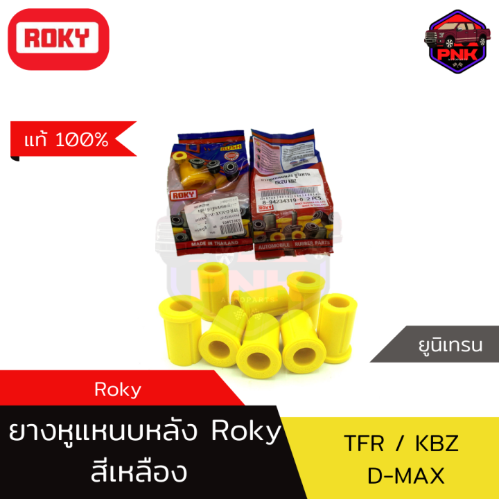 แท สงไว Roky ยางหแหนบ หลง สเหลอง ISUZU TFR KBZ D MAX ยน