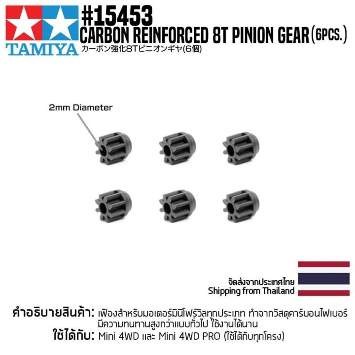 Tamiya Gp Carbon Reinforced T Pinion Gear Pcs