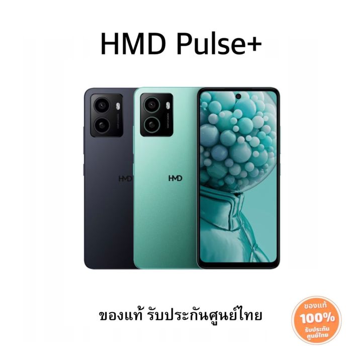 พรอมสง สงฟร HMD Pulse 4GB 128GB กลอง50ลาน ของแท มอ1 รบ