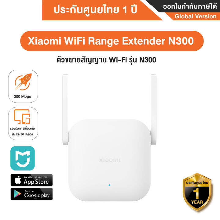 Xiaomi WiFi Range Extender N300 อปกรณขยายระยะสญญาณ Wi Fi ประกน