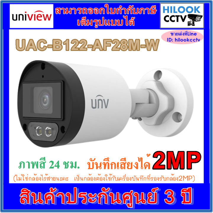 Uniview 2MP Color Hunter รน UAC B122 AF28M W กลองวงจรปด ภาพส 24