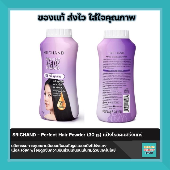 SRICHAND Perfect Hair Powder 30 g แปงโรยผมศรจนทร Lazada co th