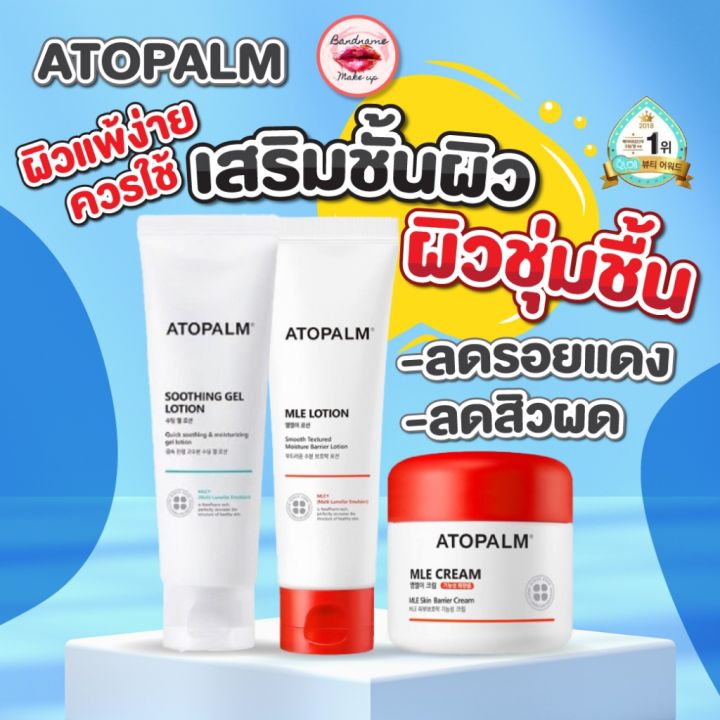 Atopalm Mle Skin