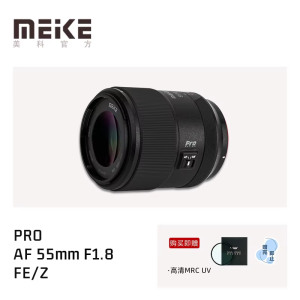 MEKE | PRO Full Frame Portrait Lens 55mm F1.8