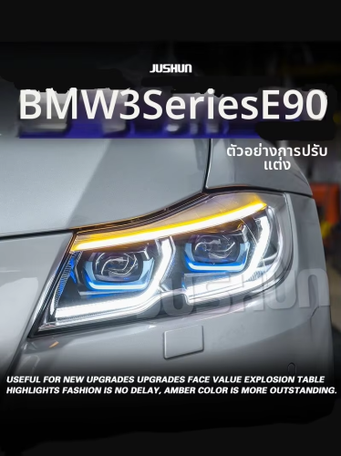 วิธีเลือกไฟหน้า LED สำหรับ BMW E90: เช็กสเปคและขนาดให้ติดตั้งได้พอดี