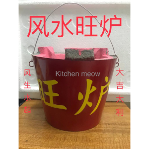 GEOMANTIC MARKET 适合用于搬新家店铺新开张传统手工制作旺炉