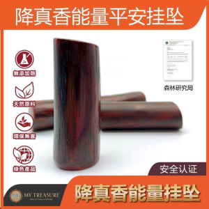 GEOMANTIC MARKET 降真香LakawoodKayu Laka 赢木 能量牌 招财 招人缘 开运 辟邪 马来西亚原生原产