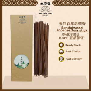 GEOMANTIC MARKET 【百年檀卧香】永春香 1小时 100纯天然 净化空气 平定心神 提神醒脑 拜神礼佛 室内熏香 Sandalwood Incense Joss Stick Chinese Incense (160pcsper pack)