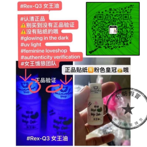 (HQ)新改良女王油queenoil（feminine loveshop正品验证）