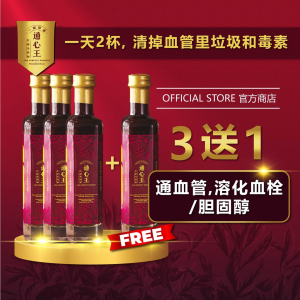 Wellness Corne 4xTHE PERFECT HEARTIO 【通心王 4瓶装】 通血管 降胆固醇 降血压 心脏病 - 红田乌特制
