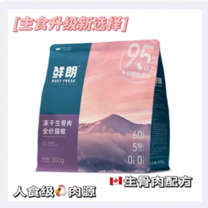 MY PETS HOME Rosy Fresh 鲜朗无谷冻干生骨肉全价猫粮主食冻干300g Freeze Dried Cat Food Cat Complete Food 猫咪食品 高蛋白 健康 Healthy Pet Food