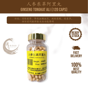 Renewed Vitality Outlet 人参东革阿里丸 提神 降血压血糖 尿酸 GINSENG TONGKAT ALI CAPSULES (120 粒Caps)