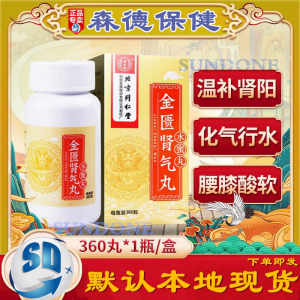 千莲养生千莲养生 北京同仁堂Lelaki 金匱腎氣丸360p̸盒Ⲧelekung Budak補腎固精ꜱd森德保健