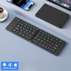 B．O．W | ชุดคีย์บอร์ดและเมาส์ไร้สายบลูทูธพับได้
