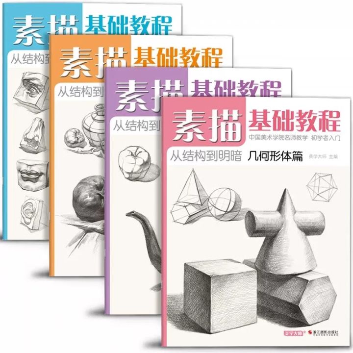 Sketch Basic Tutorial Book 【sought-after】 Sketching Book Basic Sketching Tutorial Drawing Book ...