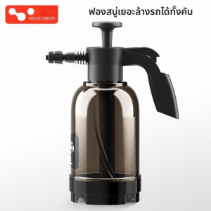 HELLOLEIBOO | ชุดสเปรย์โฟมล้างรถแบบพกพา