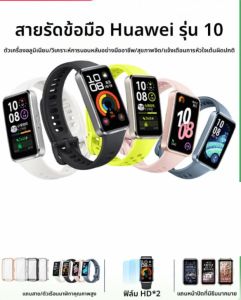HUAWEI | Smart Band อัจฉริยะสำหรับตรวจวัดอารมณ์ สุขภาพ อัตราการเต้นของหัวใจ และการนอนหลับ
