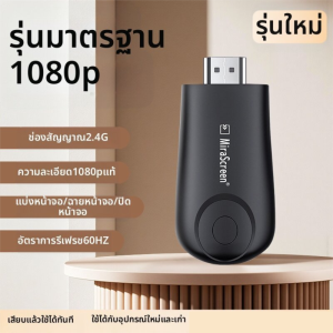 ตัวส่งสัญญาณไร้สาย อุปกรณ์เชื่อมต่อโปรเจคเตอร์ไร้สาย 4K HD