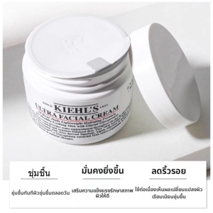 Kiehls |  Ultra Facial Cream ครีมลดริ้วรอยพร้อมเพิ่มความชุ่มชื้น 50 มล