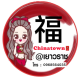 Chinatownyaowarat