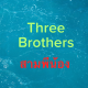 Three Brothers