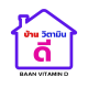 บ้านวิตามินดี