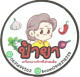 ป้ายาเครื่องแกงใต้รสเด็ด