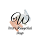 จักสานRueychai shop