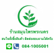 Herbs Phra Nakhon ร้านสมุนไพรพระนคร
