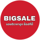Big sale shop1