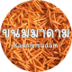 kanommadam_shop