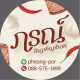 Phon Numprik