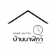 บ้านนาฬิกา