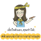 ติวสอบนักวิชาการสาธารณสุข