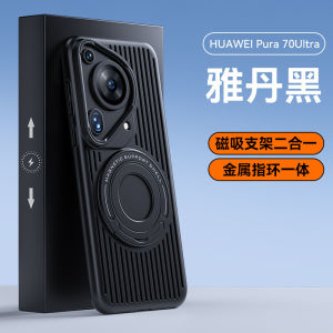 Huawei Pura70Ultra heat dissipation rod magnetic suction bracket mobile phone case is suitable for mate60pro anti-drop protective cover h260709