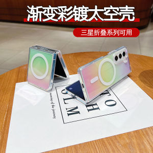 Applicable to Samsung zFlip7 mobile phone case magnetic folding zFold6 rainbow gradual change acrylic zFlip5 protective case